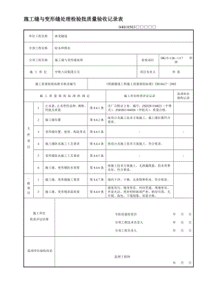 [常识]施工缝与变形缝.doc