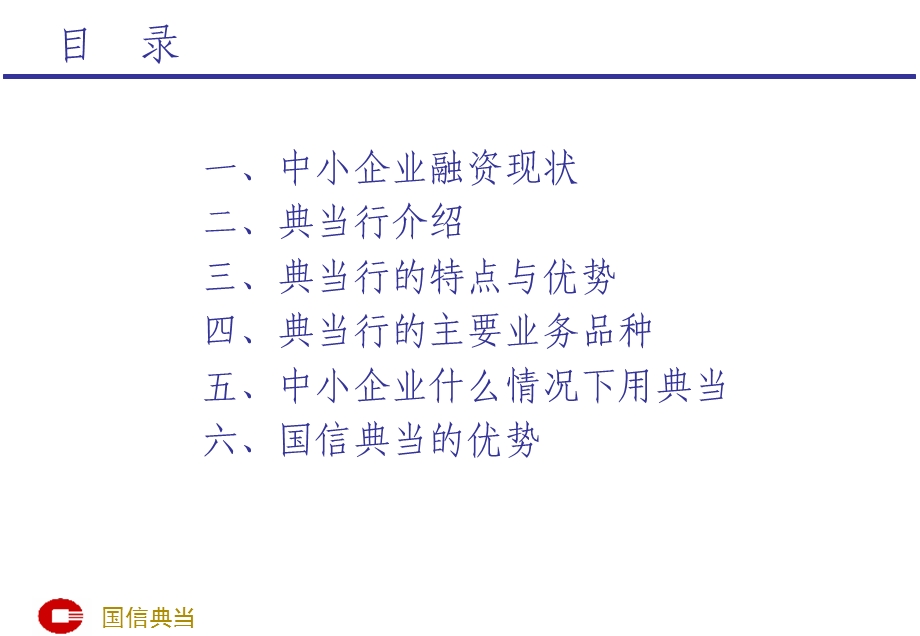 典当融资快捷方便的融资渠道.ppt_第2页