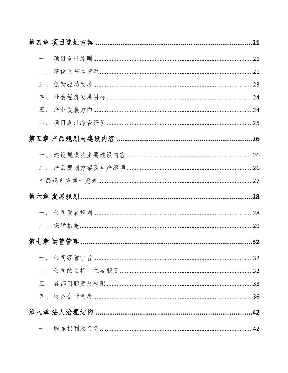 宝鸡半导体设备项目可行性研究报告.docx_第3页