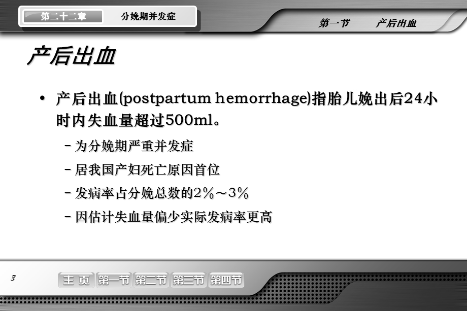 分娩期并发症-人卫《妇产科学》第七版配套课件.ppt_第3页