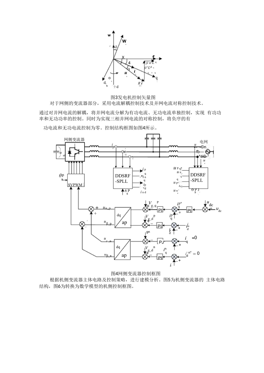 全功率风机变流器介绍.docx_第2页