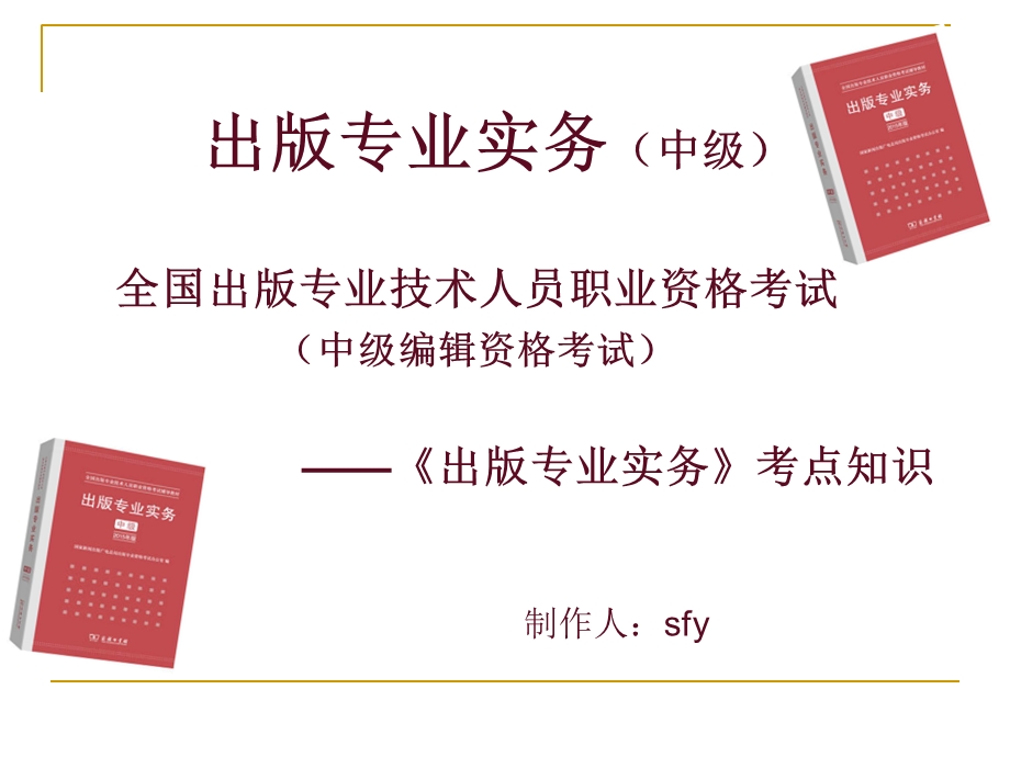 出版专业中级编辑资格证考试-出版专业实务.ppt_第1页