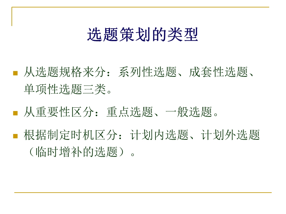 出版专业中级编辑资格证考试-出版专业实务.ppt_第3页