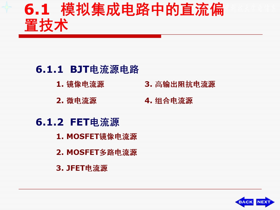 华科模电-CH06-1模拟集成电路.ppt_第3页