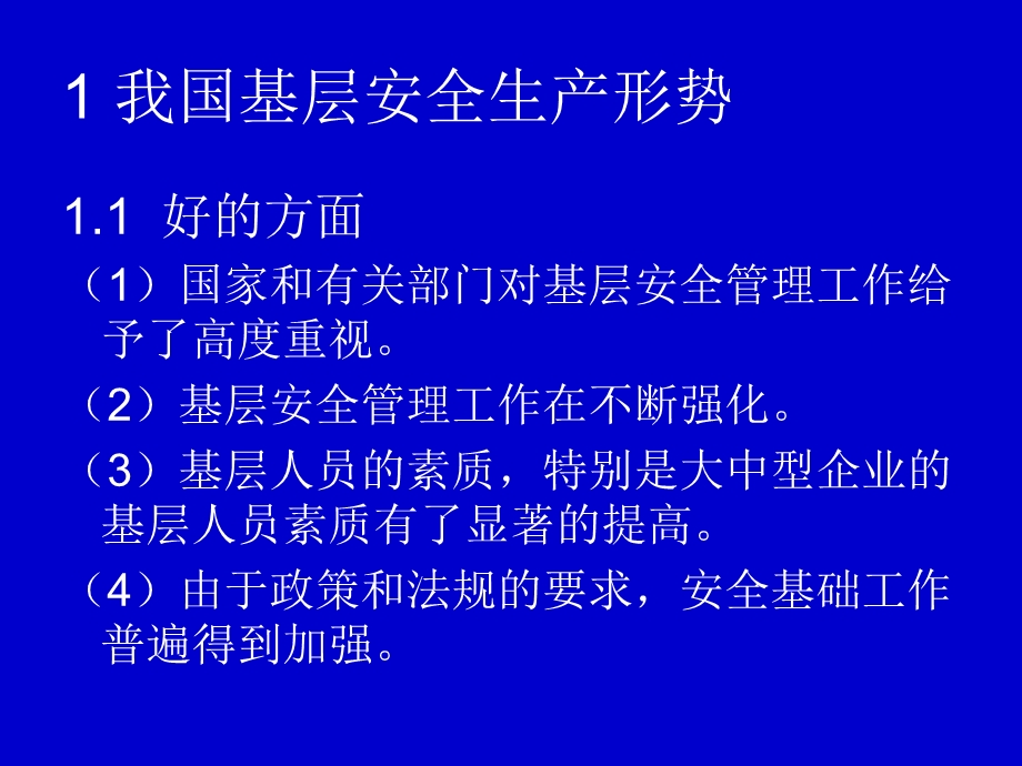 安全生产基层基础建设肖彭达.ppt_第2页