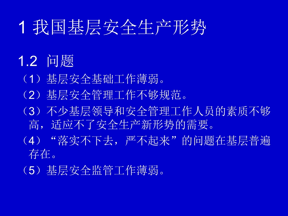 安全生产基层基础建设肖彭达.ppt_第3页