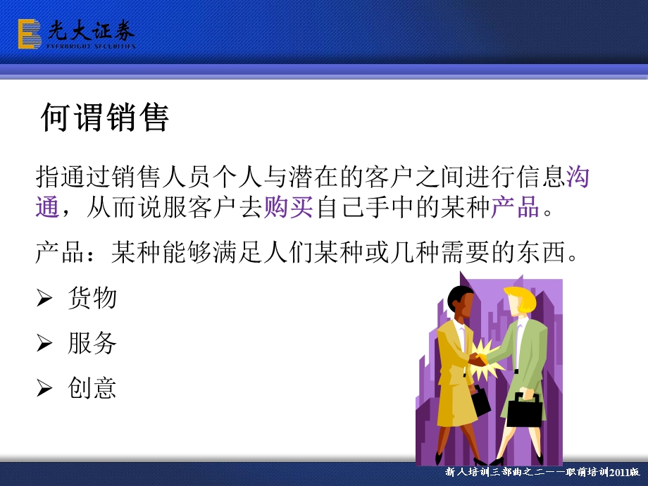 光大证券-专业化营销流程.ppt_第3页