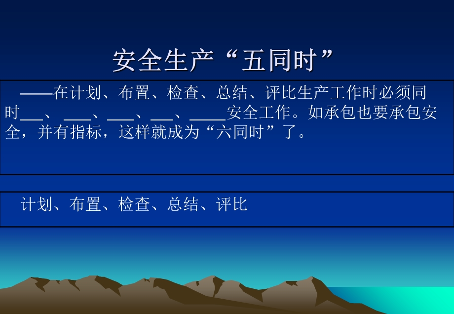 安全应知应会培训.ppt_第2页