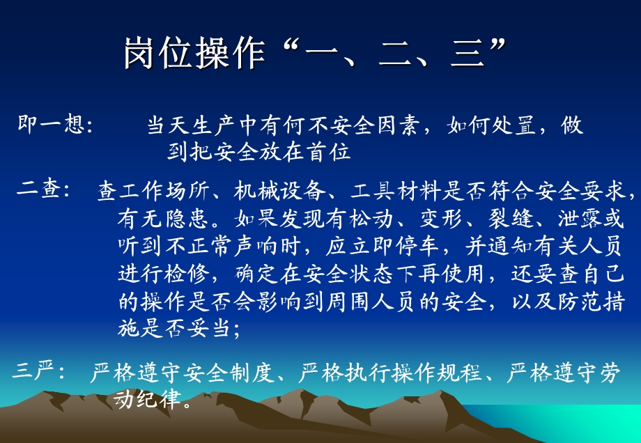 安全应知应会培训.ppt_第3页