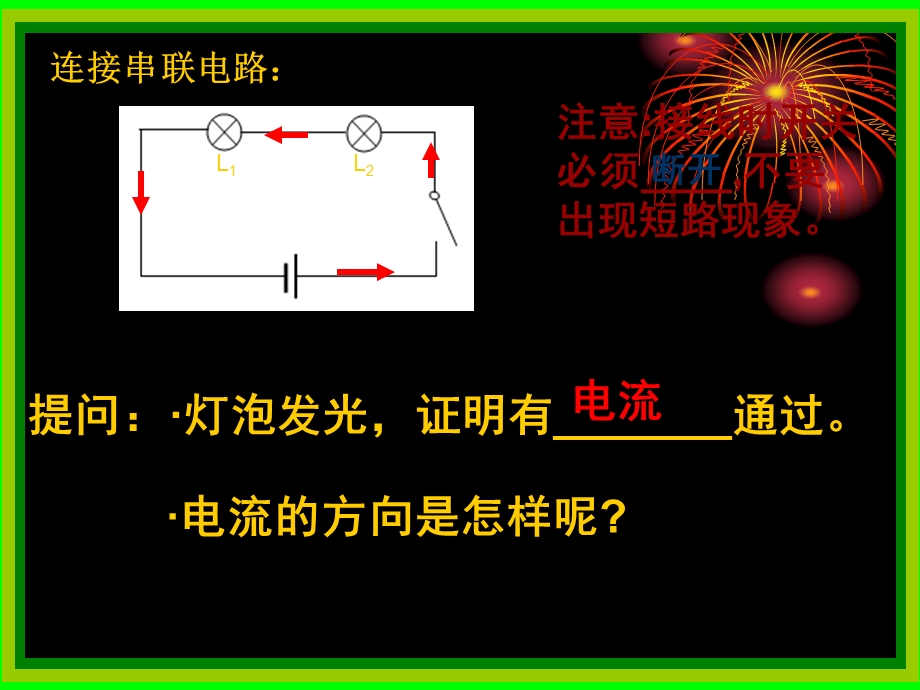 八年物理上教学课件探究：串、并联电路中电流的规律.ppt_第3页