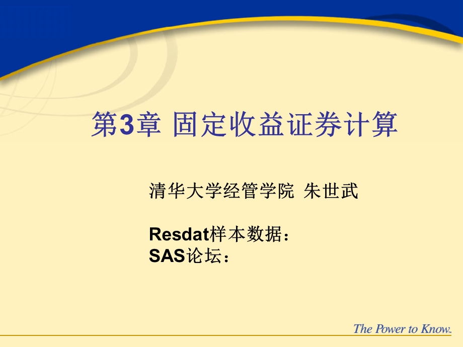 固定收益证券计算.ppt_第1页