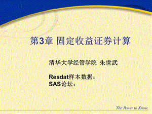 固定收益证券计算.ppt