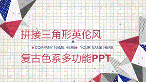 复古色系多功能PPT.ppt