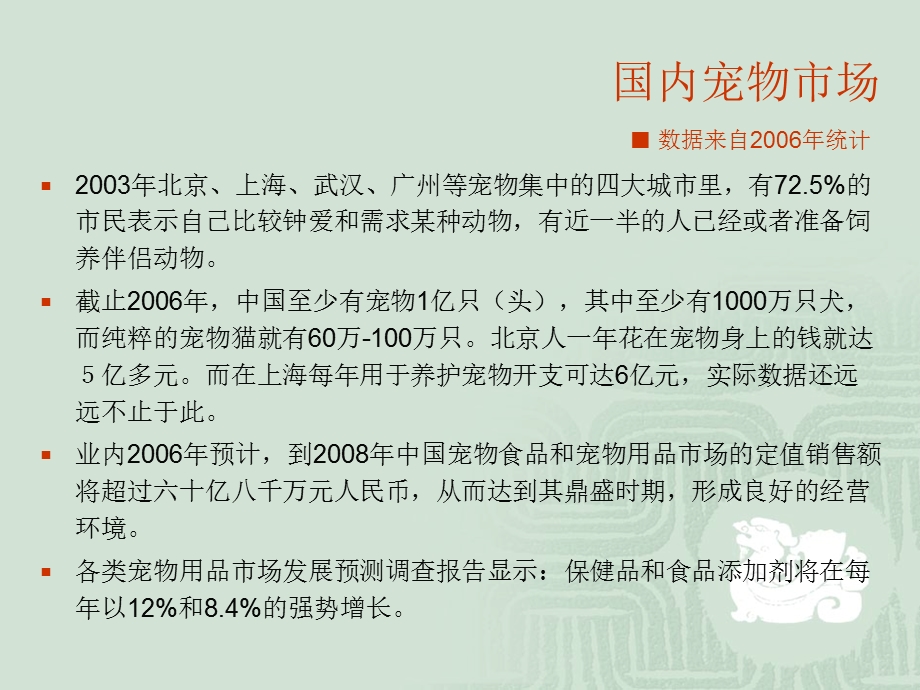 宠物殡葬用品销售方案书.ppt_第3页