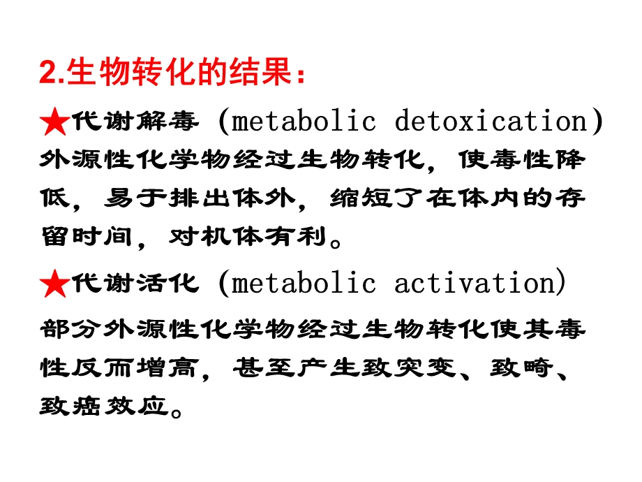 外来化合物的生物转化.ppt_第3页