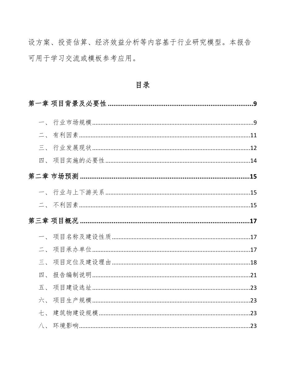 宜宾钛产品项目可行性研究报告.docx_第3页