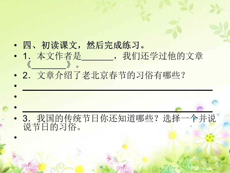 北京的春节预习篇.ppt_第3页