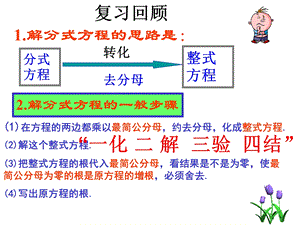 分式方程有增根和无解.ppt