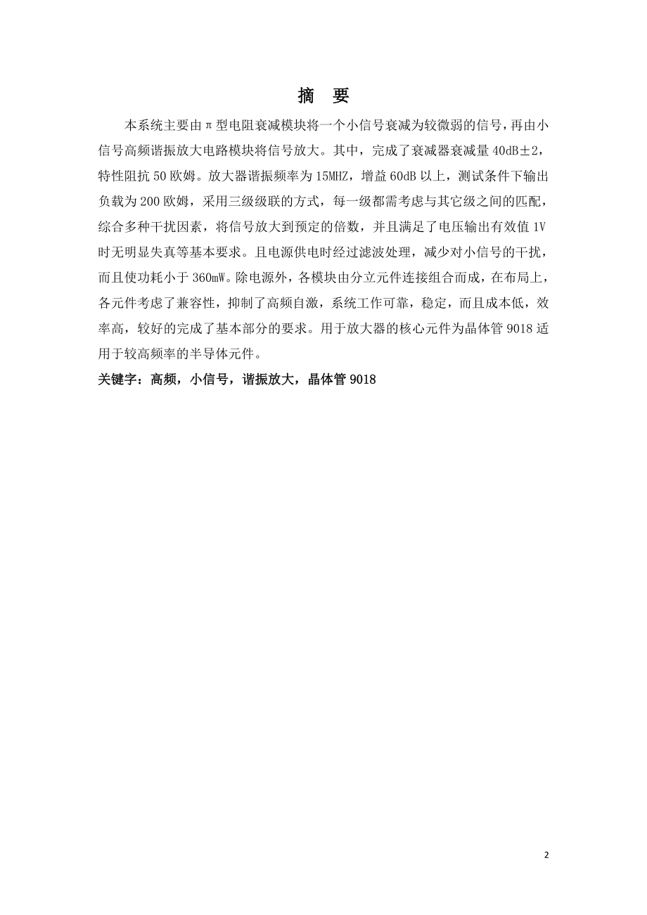 eetopcn电子设计大赛D题LC谐振放大器设计报告.doc_第2页