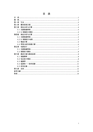 eetopcn电子设计大赛D题LC谐振放大器设计报告.doc