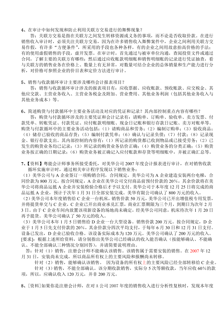 省管课程审计案例研究形考作业.doc_第2页