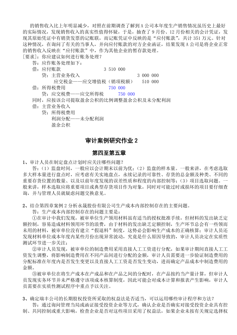 省管课程审计案例研究形考作业.doc_第3页