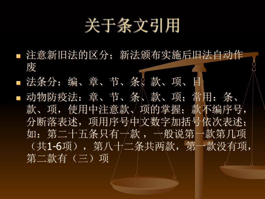 动物卫生监督执法课件.ppt_第3页