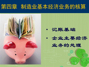 工业企业工程核算.ppt