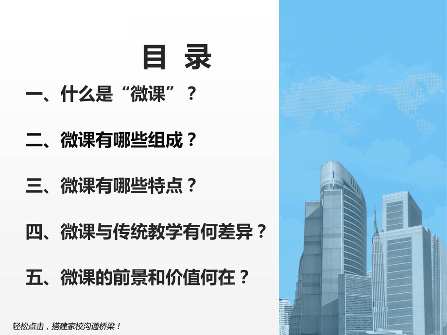 初识微课(余江一中).ppt_第2页