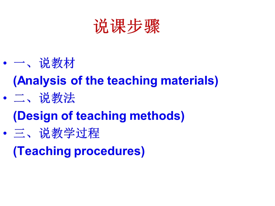 说课比赛BOOKUnitEarthquakes说课二等奖课件.ppt_第2页