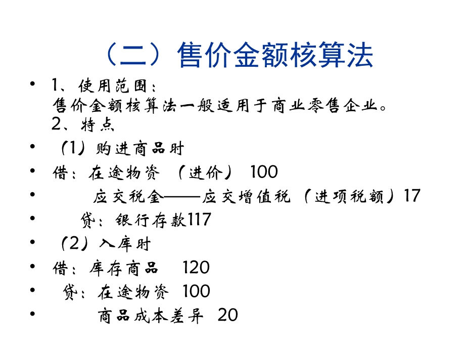 存货发出核算方法.ppt_第2页