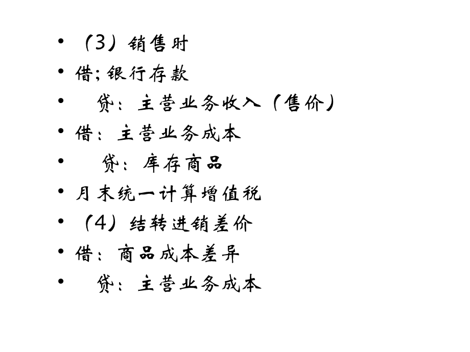 存货发出核算方法.ppt_第3页