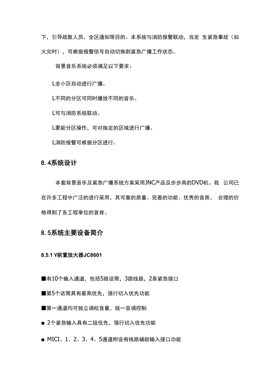 八、小区背景音乐系统.docx_第2页