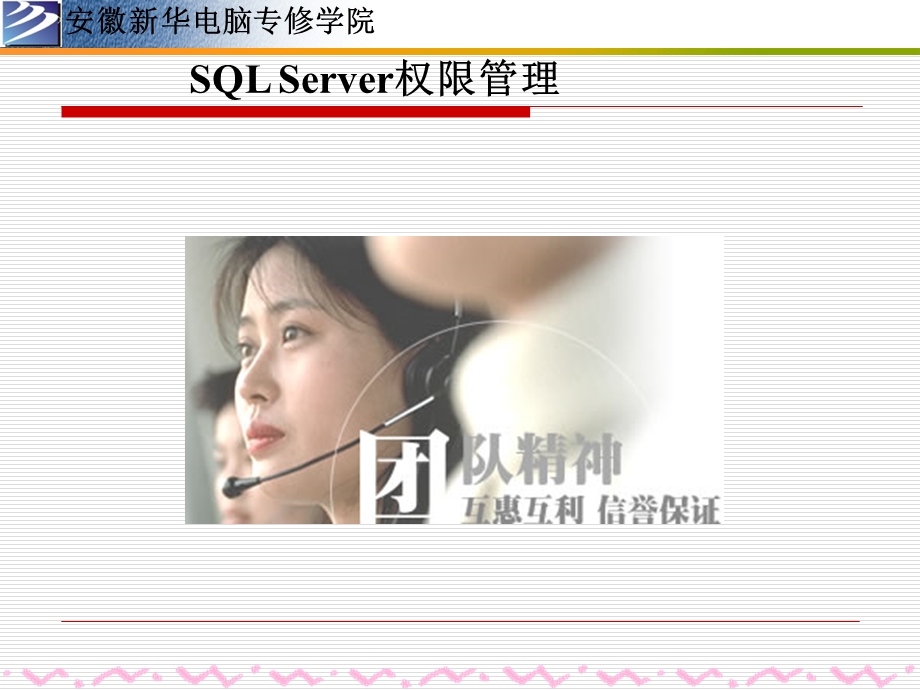 第11章SQLServer权限管理.ppt_第1页