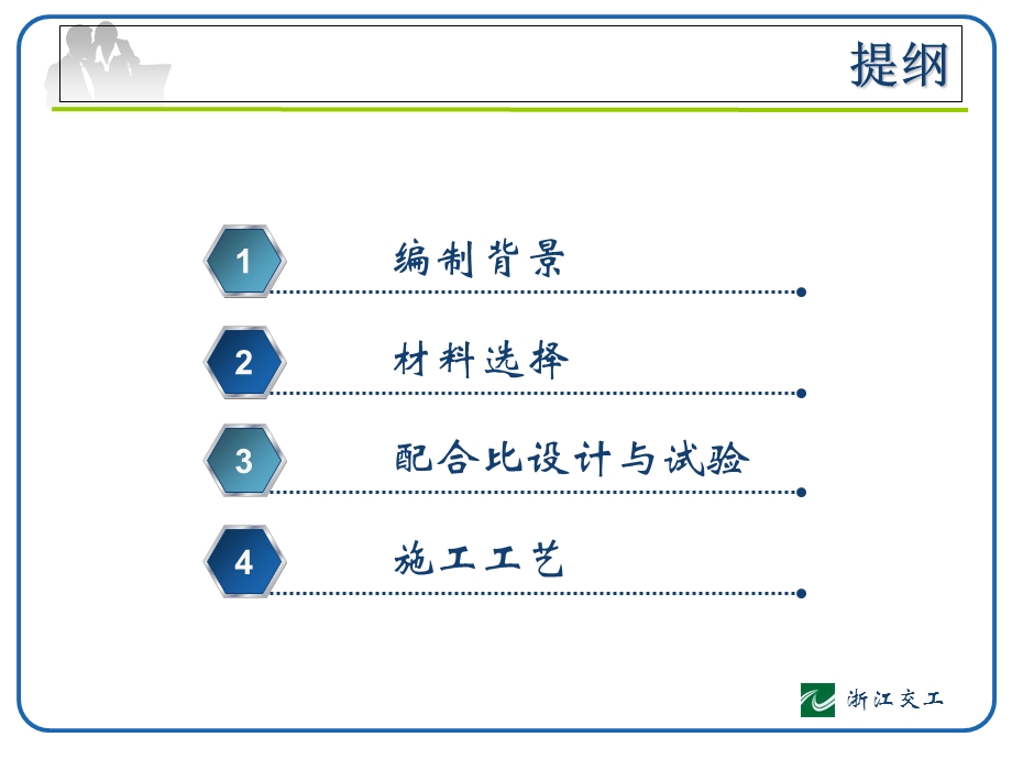 公路桥梁预应力孔道压浆技术.ppt_第2页