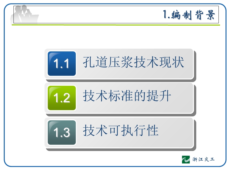 公路桥梁预应力孔道压浆技术.ppt_第3页