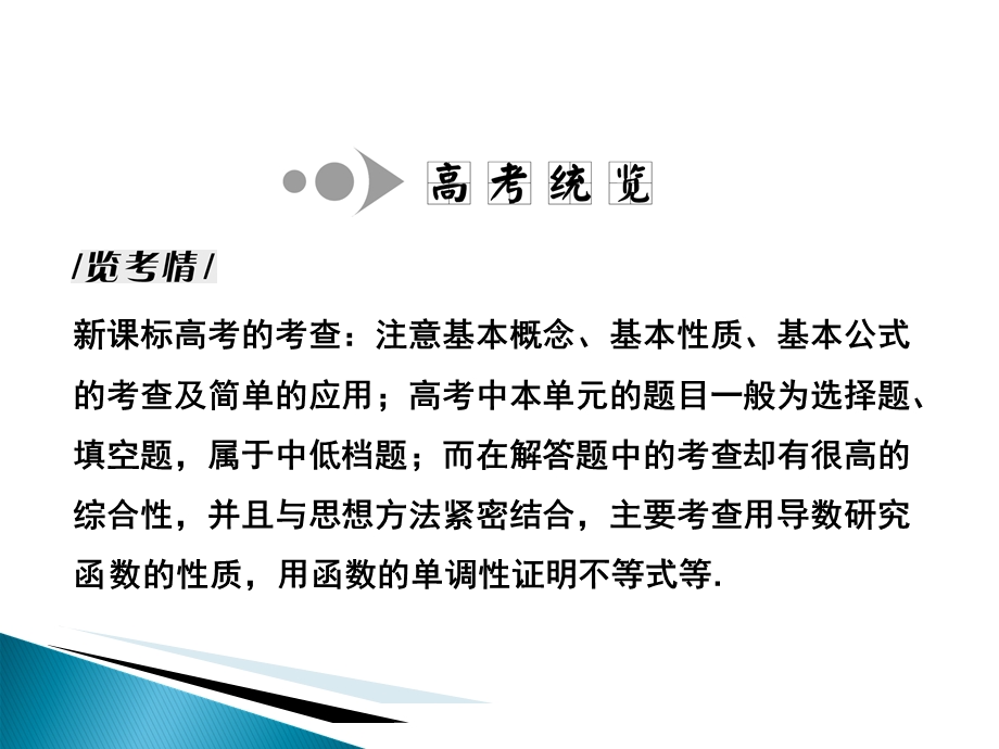 公开课专题导数文科.ppt_第3页