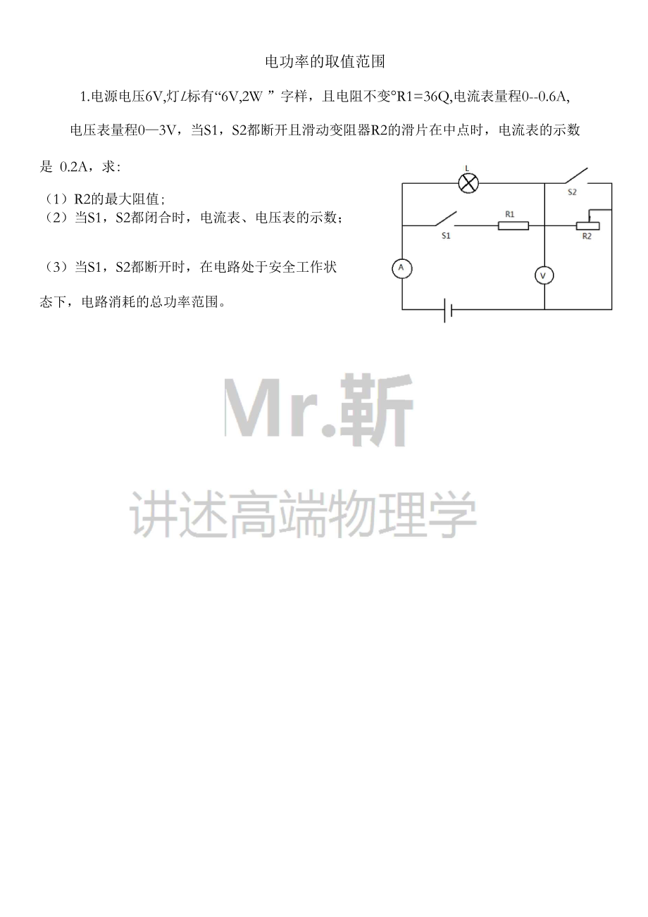 功率的变化范围.docx_第1页