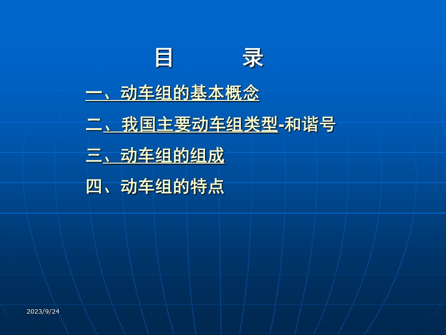 动车组基本知识.ppt_第2页