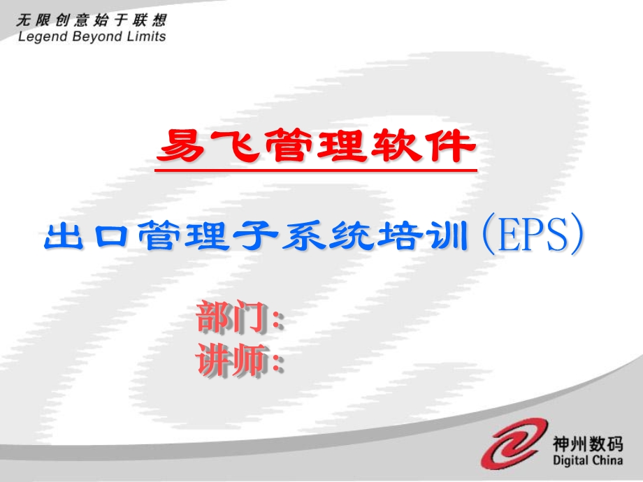 出口管理子系统.ppt_第1页