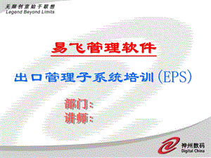 出口管理子系统.ppt