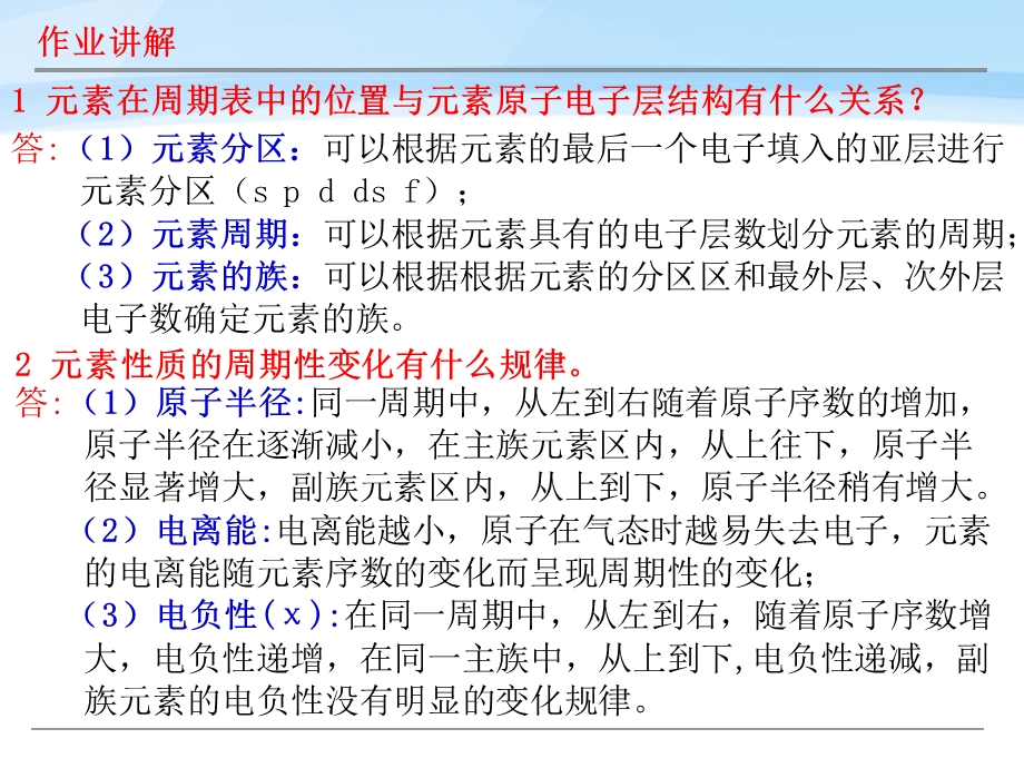 分子间作用力与晶体结构.ppt_第3页