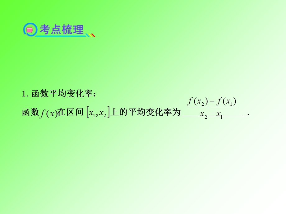 导数的概念及其运算(IV).ppt_第3页