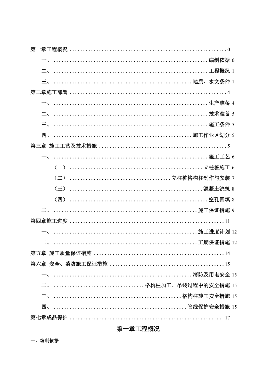 内支撑结构格构钢立柱施工方案.docx_第1页