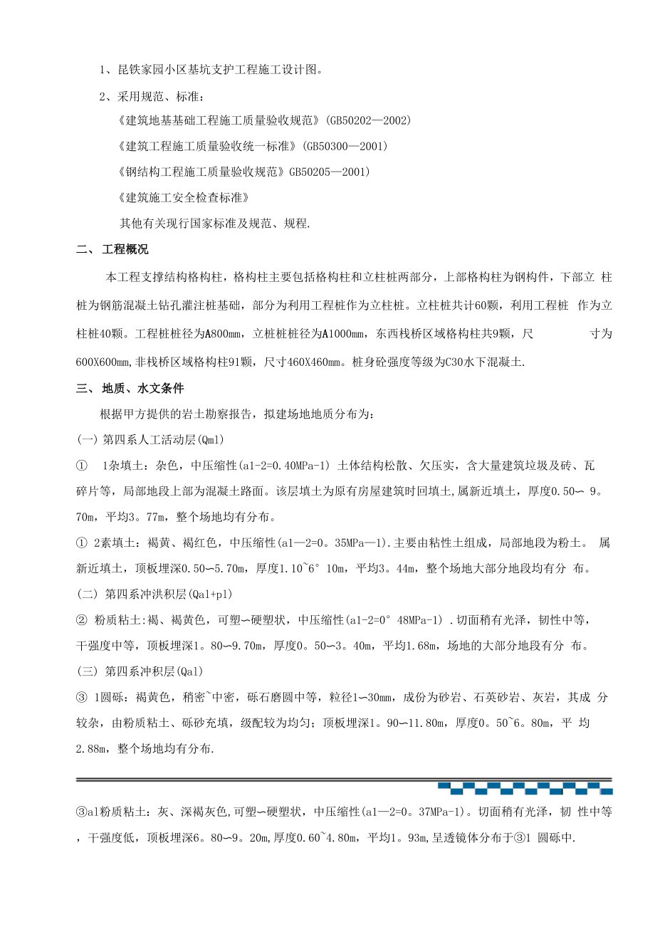 内支撑结构格构钢立柱施工方案.docx_第2页