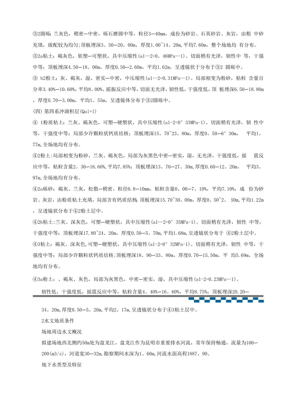 内支撑结构格构钢立柱施工方案.docx_第3页