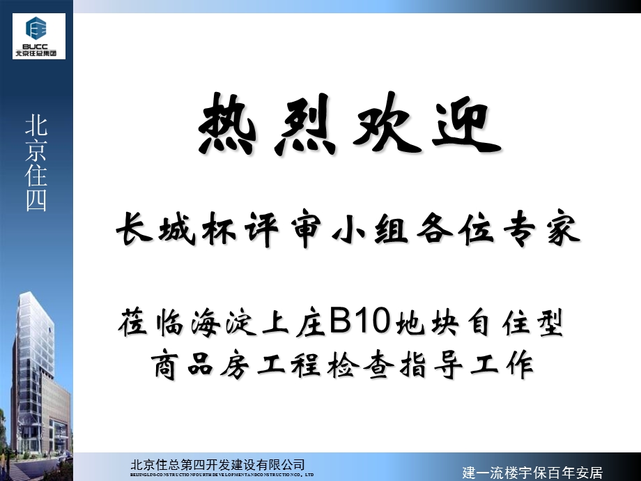 北京市结构长城杯汇报材料(第一次).ppt_第2页