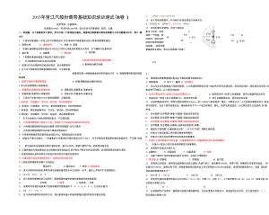 六西格玛黄带基础知识题库B.docx