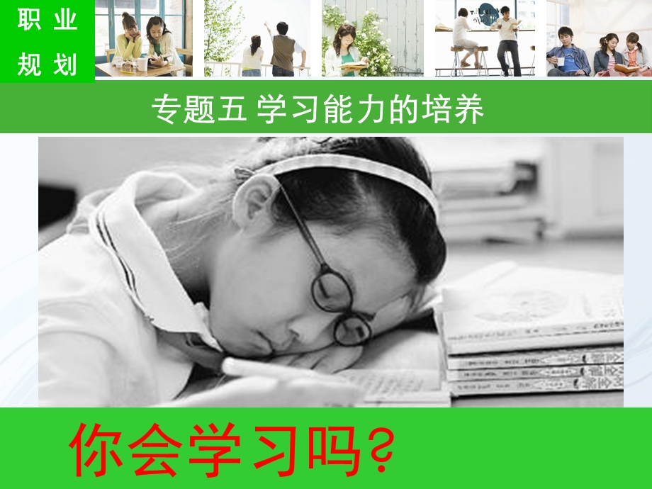 学习能力的培养.ppt_第2页