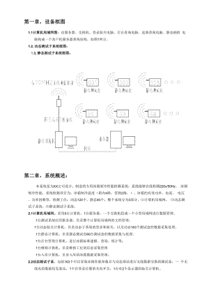 冰箱测试系统使用说明书.docx